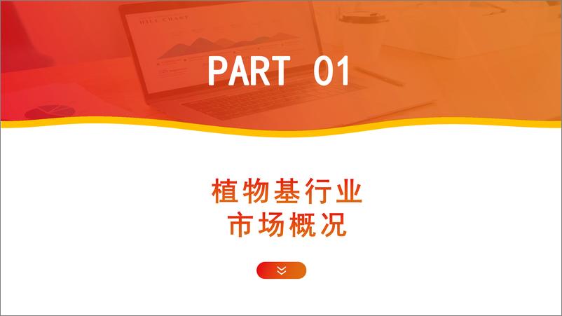 《2022植物基食品行业研究报告-町芒研究院》 - 第7页预览图