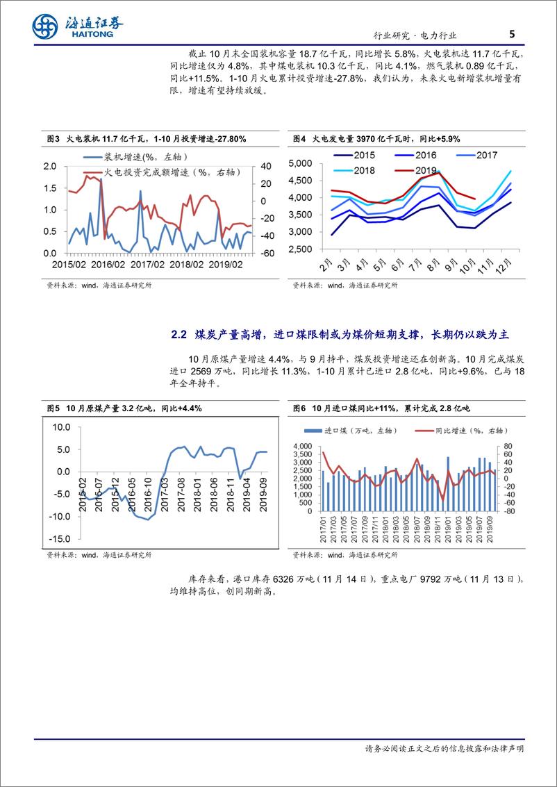 《电力行业月报：清洁能源放缓，火电仍好，行业低估严重-20191124-海通证券-10页》 - 第6页预览图