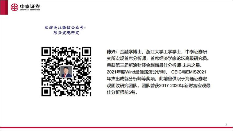 《宏观经济和资本市场展望：拨云见日-20221029-中泰证券-73页》 - 第3页预览图