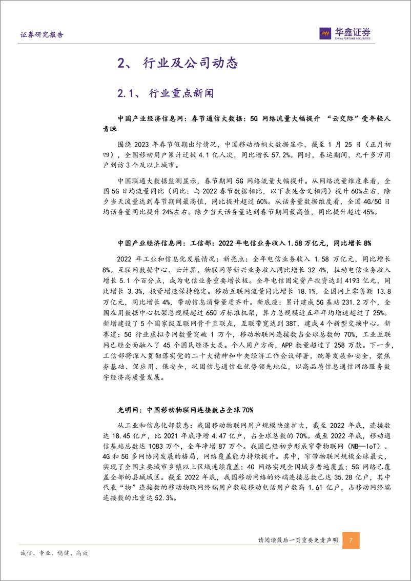 《计算机行业周报：数字人民币增长可期，ChatGPT商业化变现落地 20230205 -华鑫证券》 - 第7页预览图