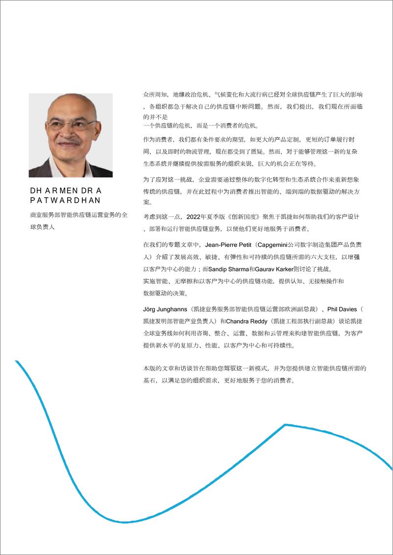 《Capgemini-实施智能供应链运营-170页》 - 第3页预览图