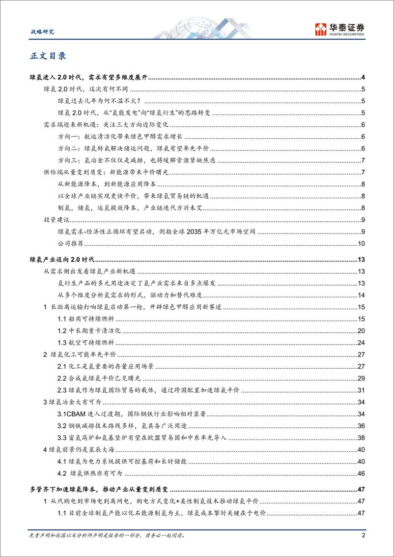 《能源转型系列报告：氢能的2.0时代到来》 - 第2页预览图