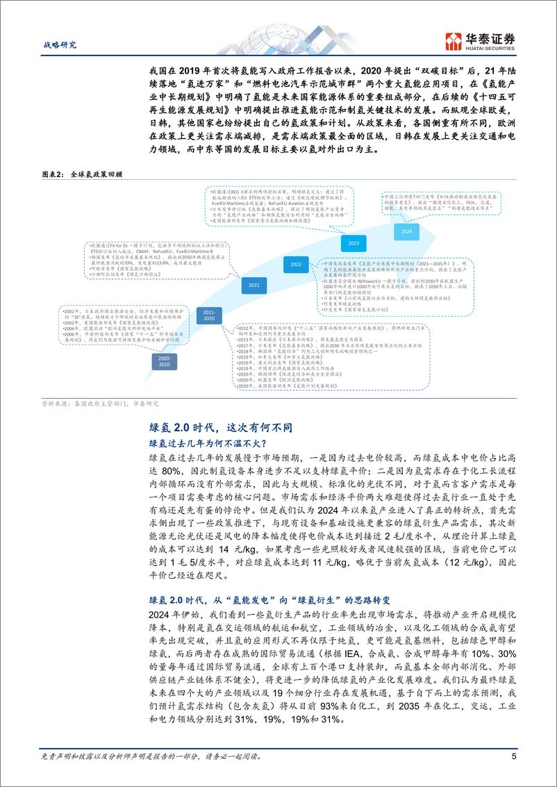 《能源转型系列报告：氢能的2.0时代到来》 - 第5页预览图