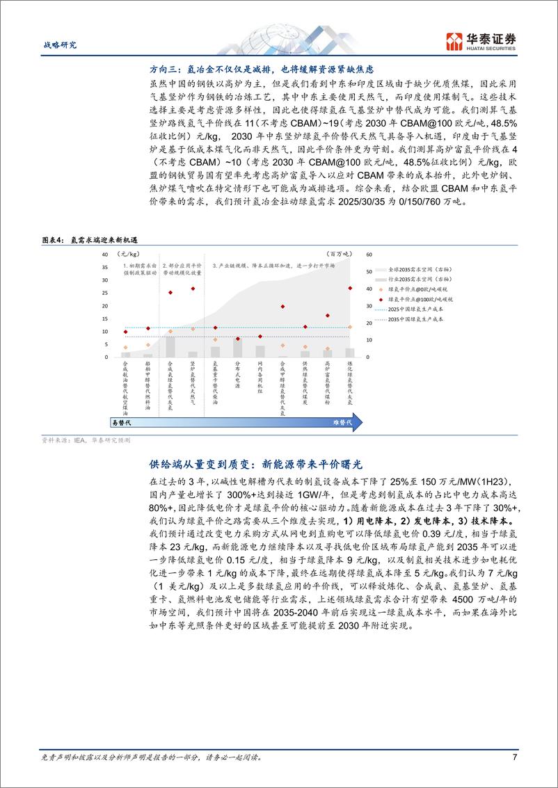 《能源转型系列报告：氢能的2.0时代到来》 - 第7页预览图