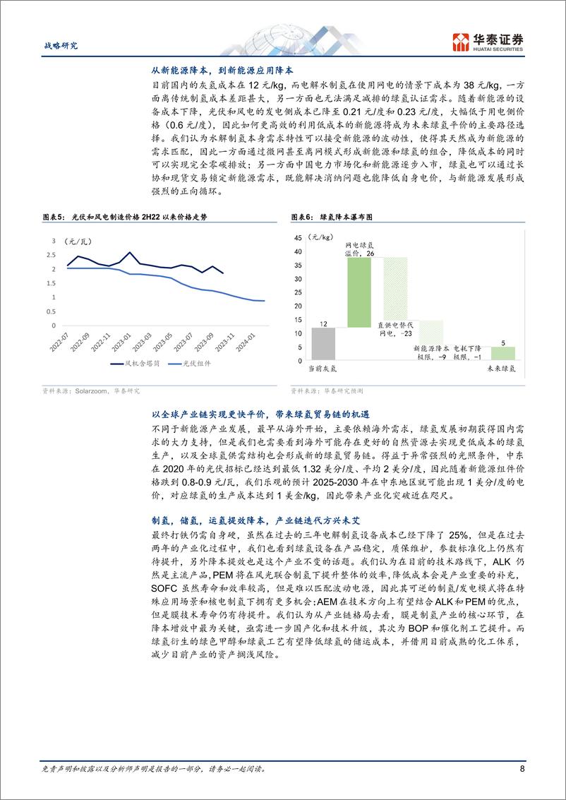 《能源转型系列报告：氢能的2.0时代到来》 - 第8页预览图