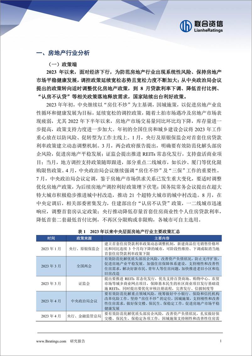 《2023年房地产行业运行半年报-2023.10-28页》 - 第3页预览图