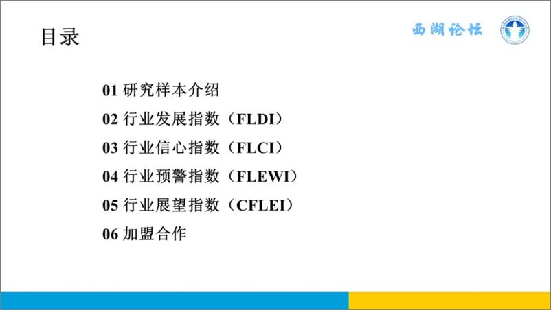 《中国融资租赁_西湖_论坛_中国融资租赁发展展望指数_CFLEI_2024年二季度报告》 - 第2页预览图