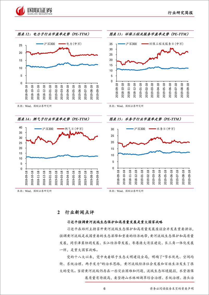 《公用事业行业：黄河流域生态保护为国家战略，土壤污染责任再明确-20190922-国联证券-12页》 - 第7页预览图