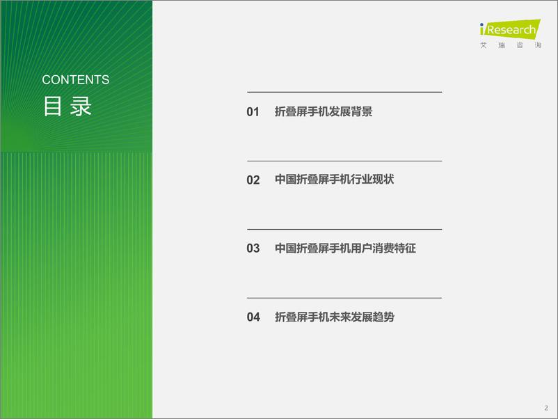 《2024年中国折叠屏手机市场消费洞察报告-32页》 - 第2页预览图