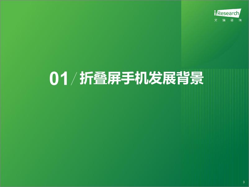 《2024年中国折叠屏手机市场消费洞察报告-32页》 - 第3页预览图