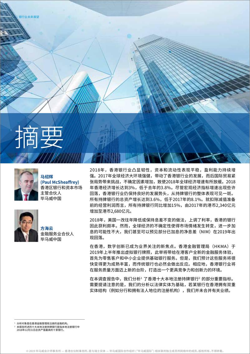 《2019年香港银行业报告》 - 第6页预览图