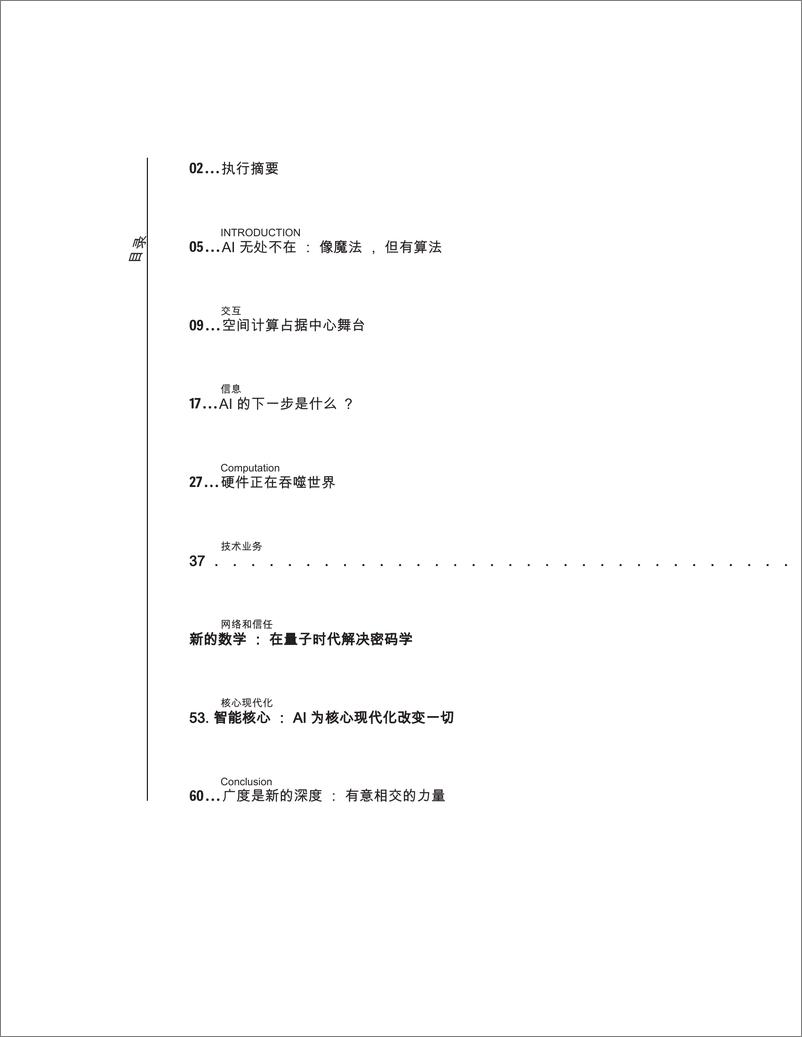 《德勤-科技行业：2025年技术趋势-2025.1.6-72页》 - 第3页预览图