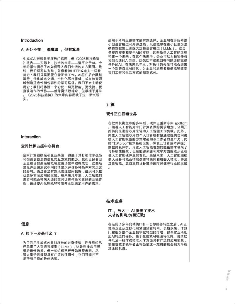 《德勤-科技行业：2025年技术趋势-2025.1.6-72页》 - 第5页预览图