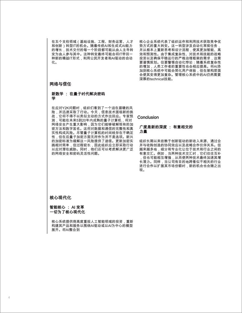 《德勤-科技行业：2025年技术趋势-2025.1.6-72页》 - 第6页预览图