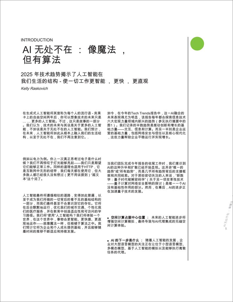 《德勤-科技行业：2025年技术趋势-2025.1.6-72页》 - 第7页预览图