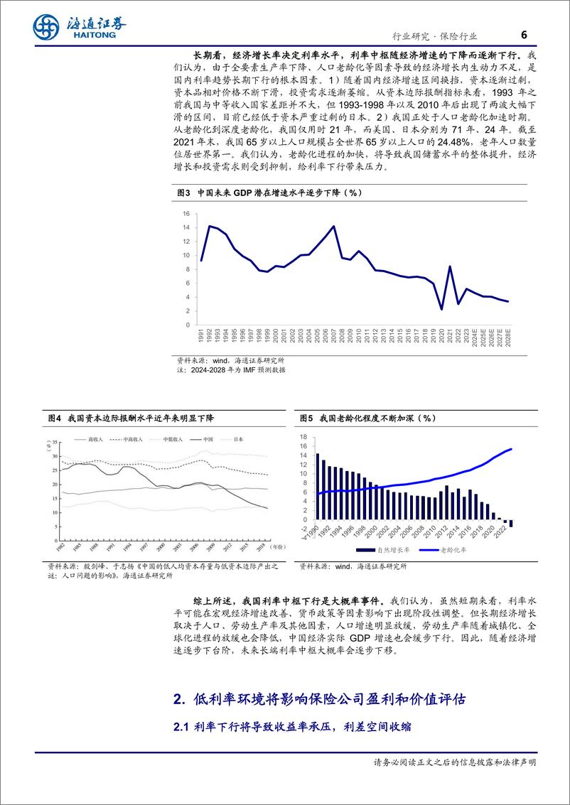 《保险行业低利率系列报告之一：利率下行对保险公司经营影响几何？-240508-海通证券-18页》 - 第6页预览图