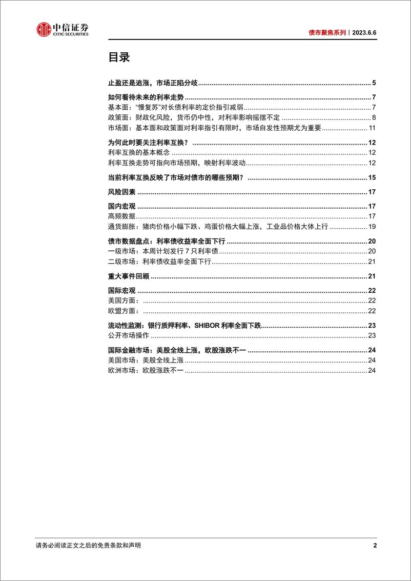 《债市聚焦系列：如何通过利率互换解读市场对利率的预期？-20230606-中信证券-27页》 - 第3页预览图