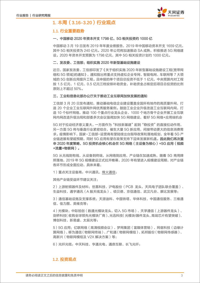 《通信行业：中国移动计划千亿5G资本开支，持续围绕新基建布局-20200322-天风证券-17页》 - 第4页预览图