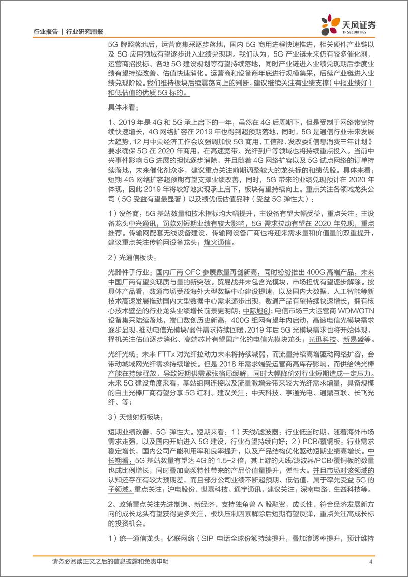 《通信行业：中国移动计划千亿5G资本开支，持续围绕新基建布局-20200322-天风证券-17页》 - 第5页预览图