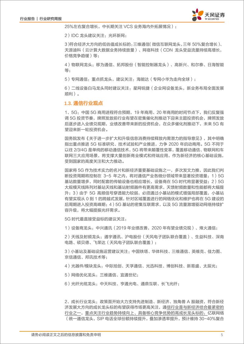 《通信行业：中国移动计划千亿5G资本开支，持续围绕新基建布局-20200322-天风证券-17页》 - 第6页预览图