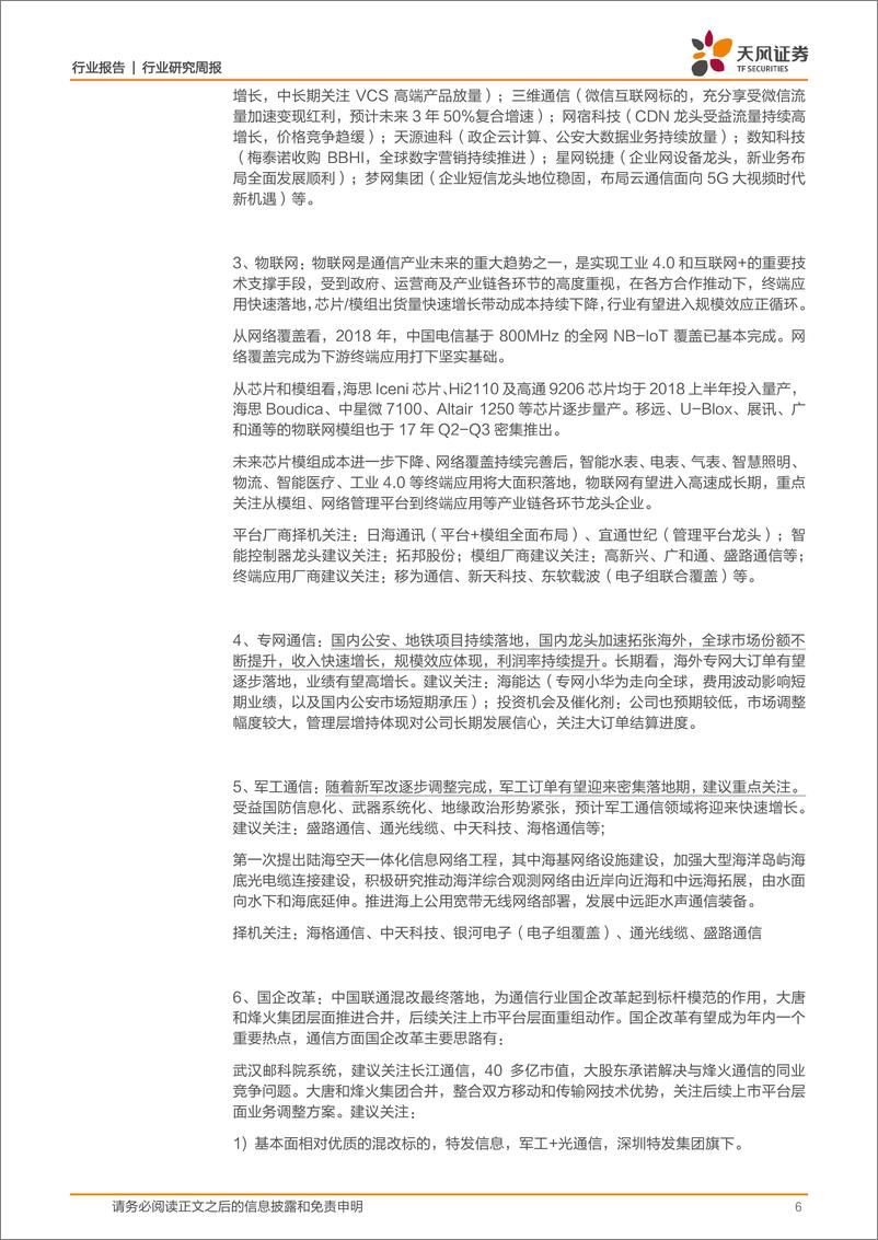 《通信行业：中国移动计划千亿5G资本开支，持续围绕新基建布局-20200322-天风证券-17页》 - 第7页预览图