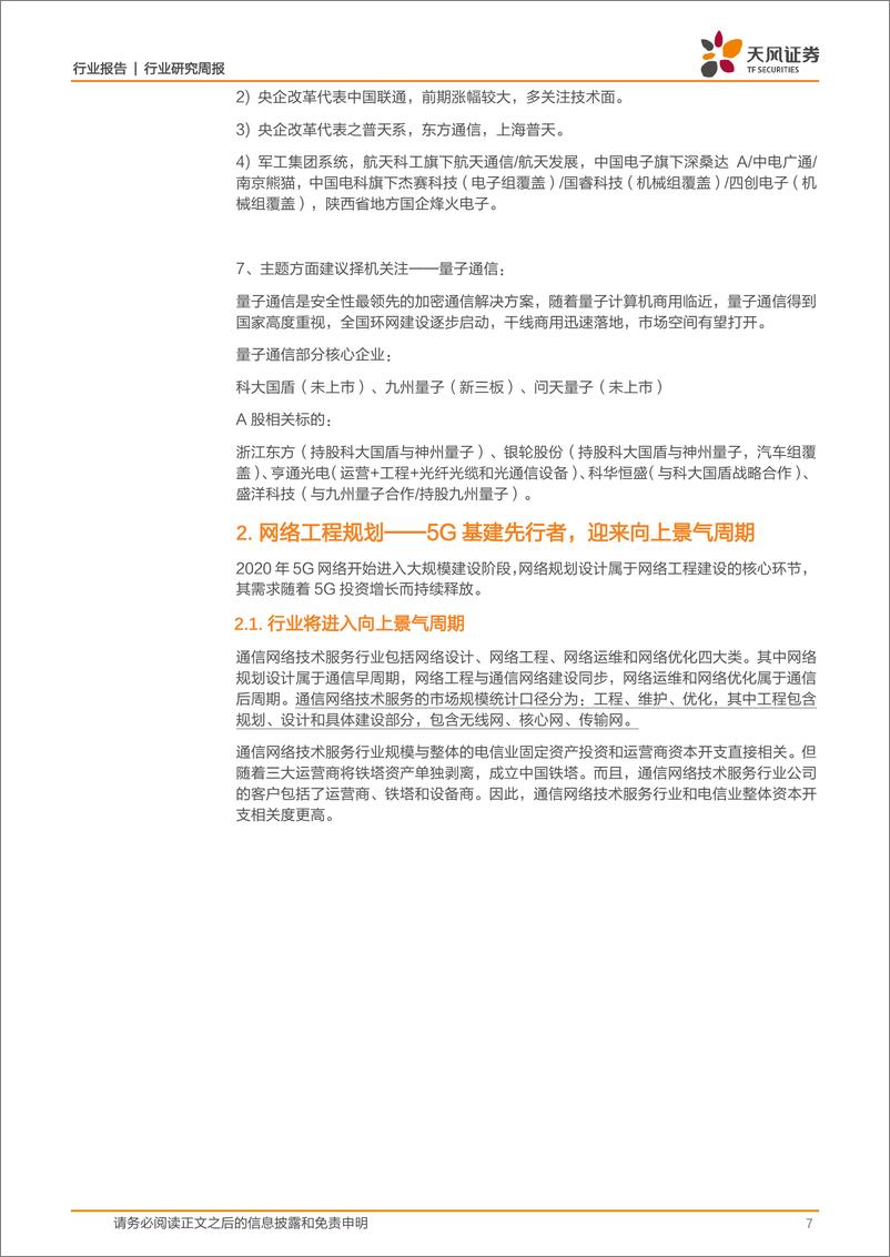 《通信行业：中国移动计划千亿5G资本开支，持续围绕新基建布局-20200322-天风证券-17页》 - 第8页预览图