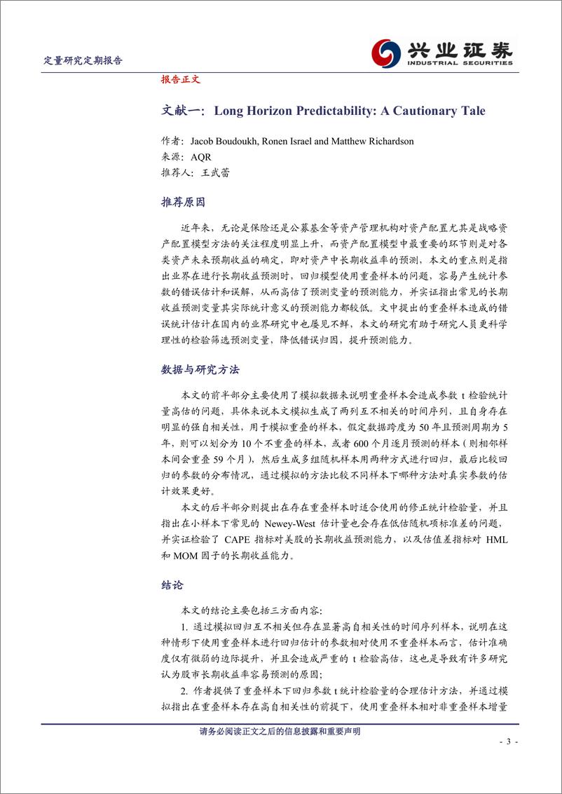 《兴业证2018080海外文献推荐系列之十四：西学东渐》 - 第3页预览图