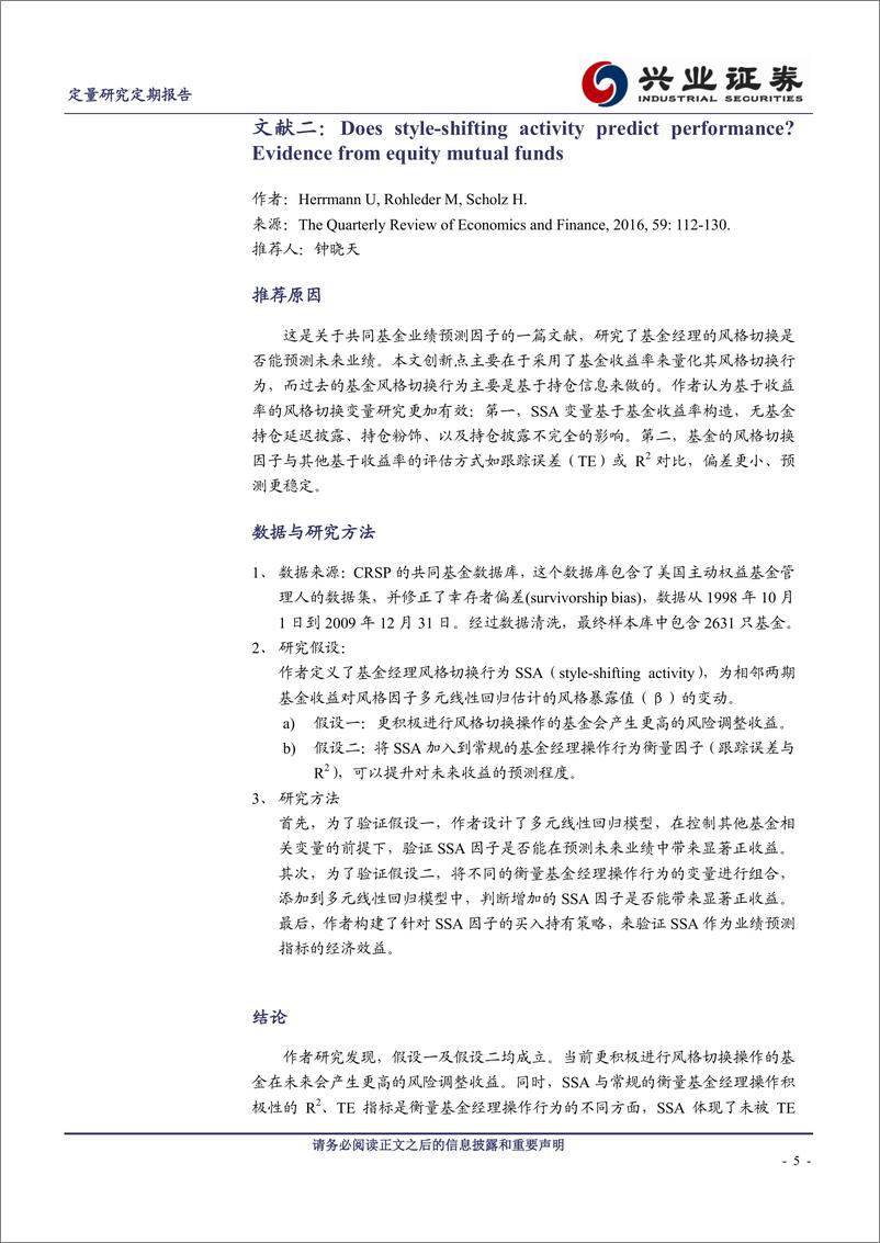 《兴业证2018080海外文献推荐系列之十四：西学东渐》 - 第5页预览图