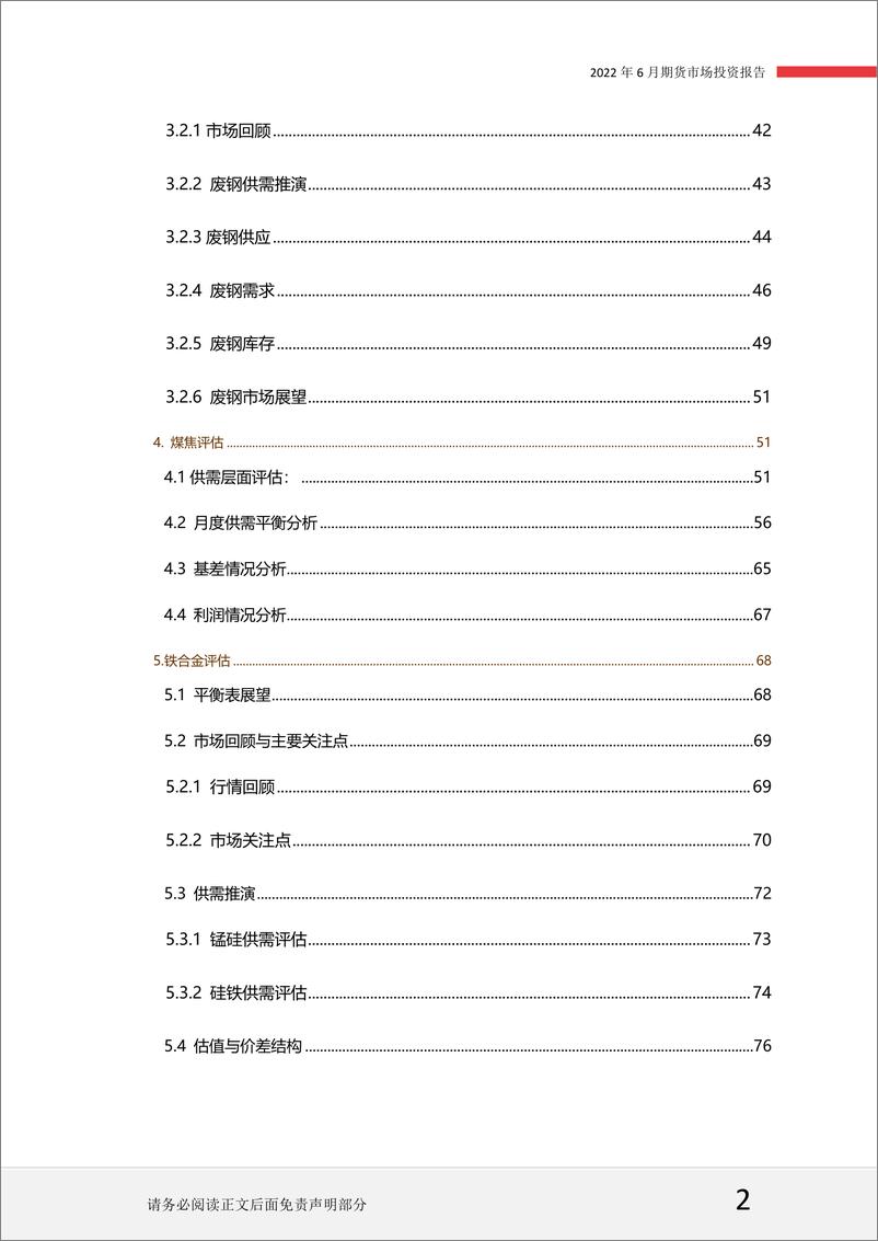 《品种月黑色产业：政策博弈弱化，关注需求回升节奏-20220606-一德期货-80页》 - 第4页预览图