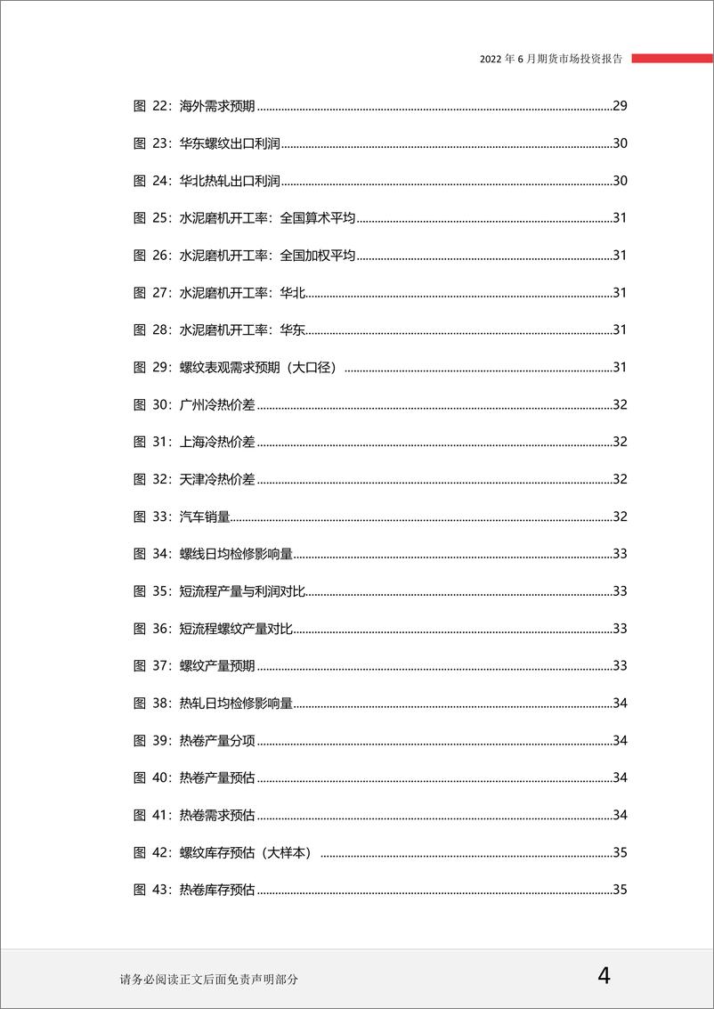 《品种月黑色产业：政策博弈弱化，关注需求回升节奏-20220606-一德期货-80页》 - 第6页预览图