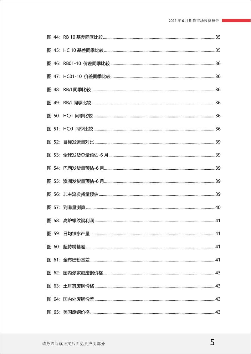 《品种月黑色产业：政策博弈弱化，关注需求回升节奏-20220606-一德期货-80页》 - 第7页预览图