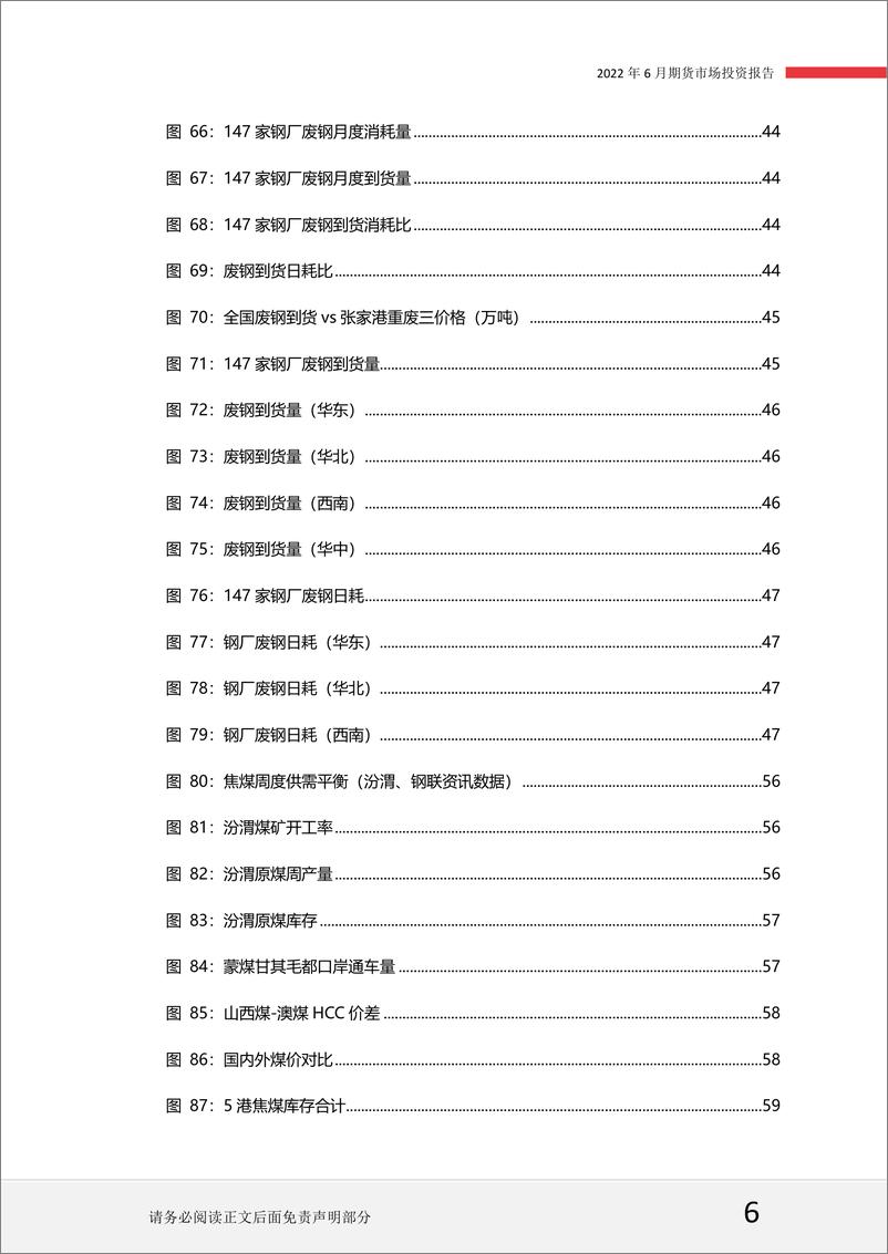 《品种月黑色产业：政策博弈弱化，关注需求回升节奏-20220606-一德期货-80页》 - 第8页预览图