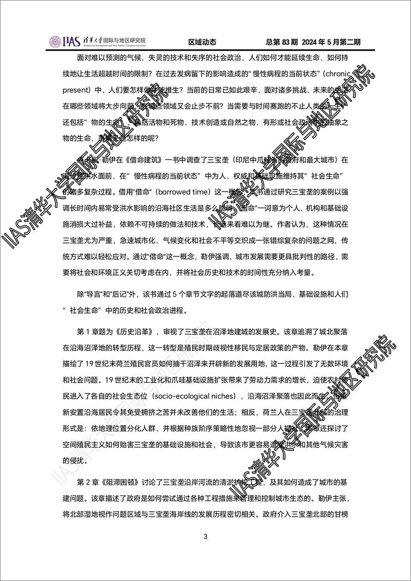 东南亚地区《区域动态》5月第二期-17页 - 第3页预览图