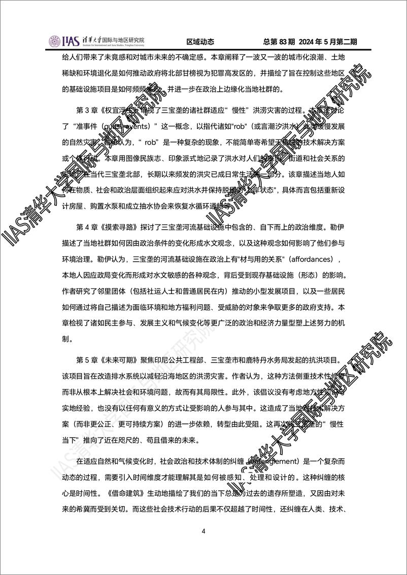 东南亚地区《区域动态》5月第二期-17页 - 第4页预览图