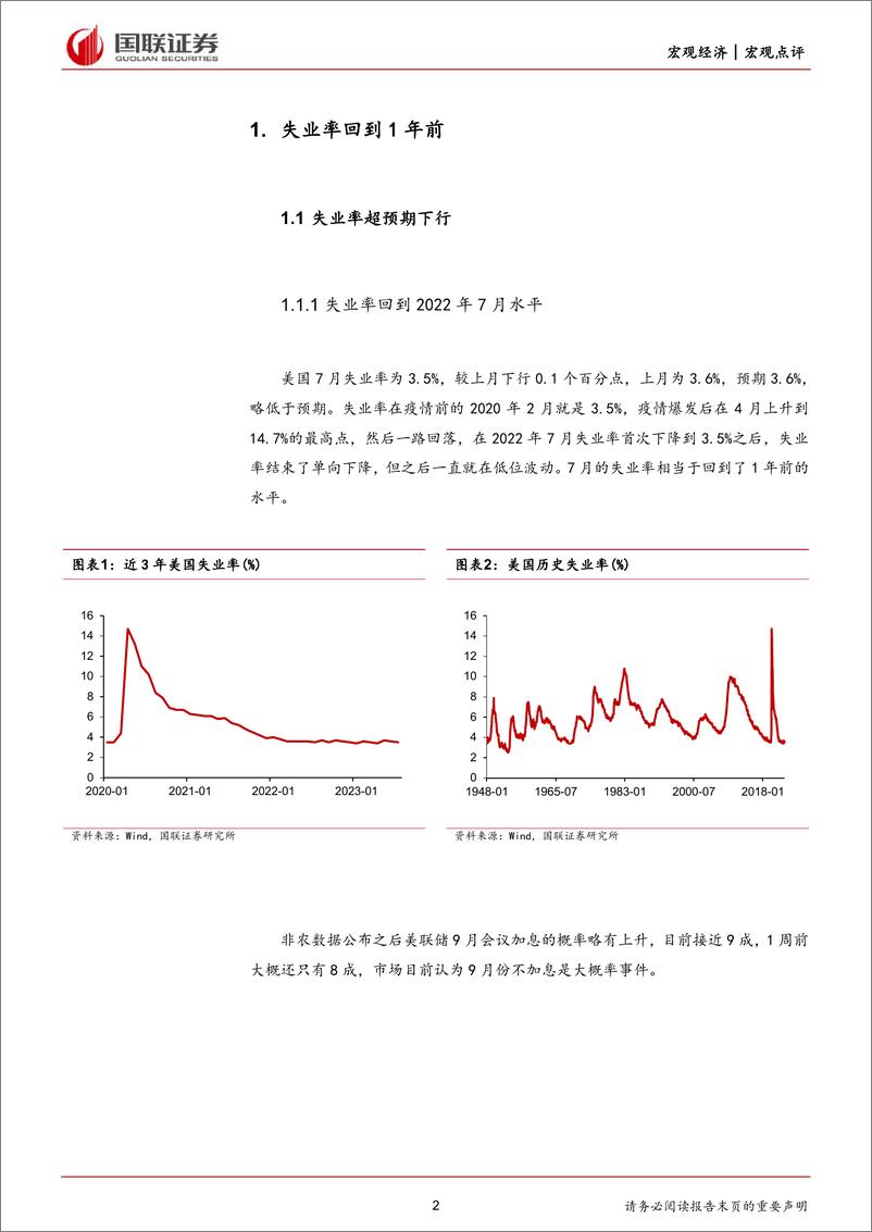 《美国7月非农就业数据点评：新增非农就业未来或加速减速-20230806-国联证券-17页》 - 第3页预览图