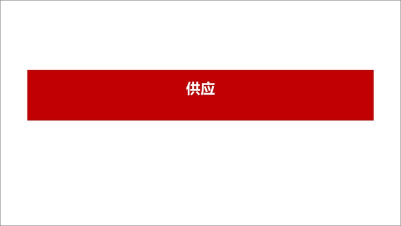 《下半年原油市场供需展望：供需略宽松，但需警惕断供风险-20220630-招商期货-17页》 - 第5页预览图