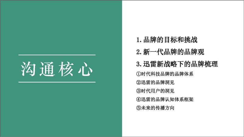 《互联网-迅雷品牌升级整合传播案2018.5-83P》 - 第2页预览图