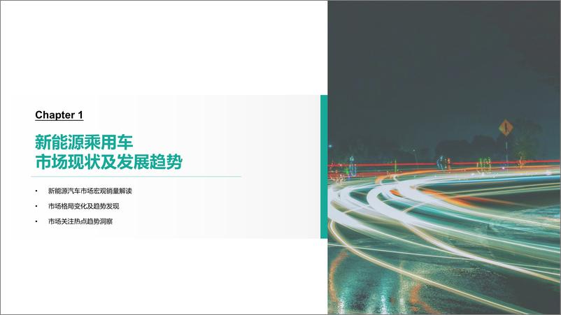 《巨量引擎-2019年巨量引擎新能源汽车市场洞察-2020.1-25页》 - 第3页预览图