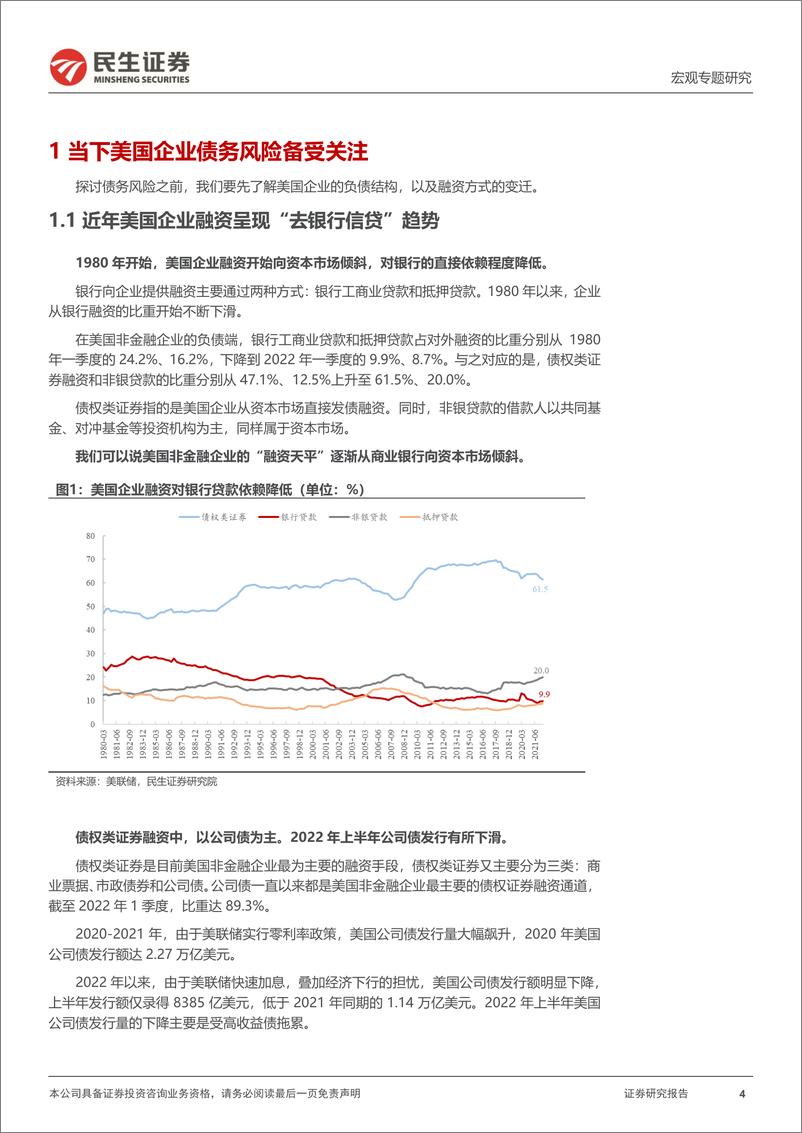 《宏观专题研究：美国企业债务风险评估-20220727-民生证券-16页》 - 第5页预览图