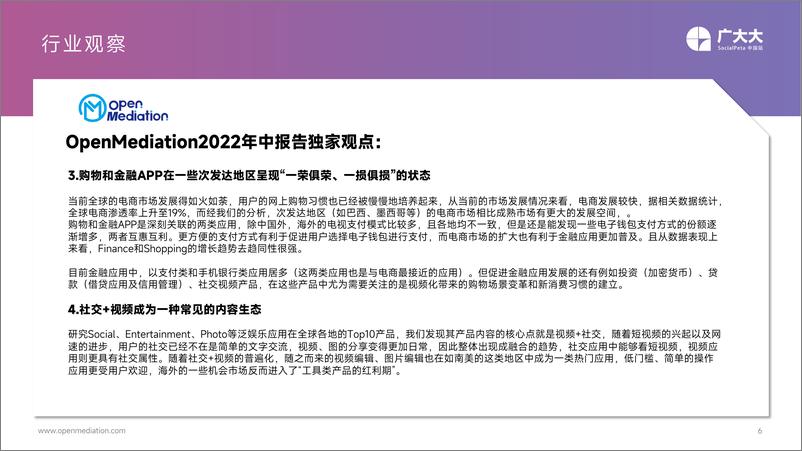 《2022H1全球移动应用(非游戏)营销白皮书》-93页 - 第7页预览图