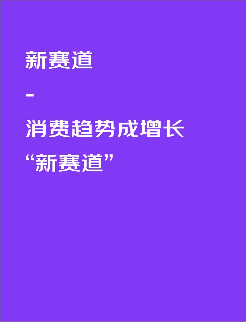 《2022京东618消费新趋势-京东-2022-71页(1)》 - 第5页预览图