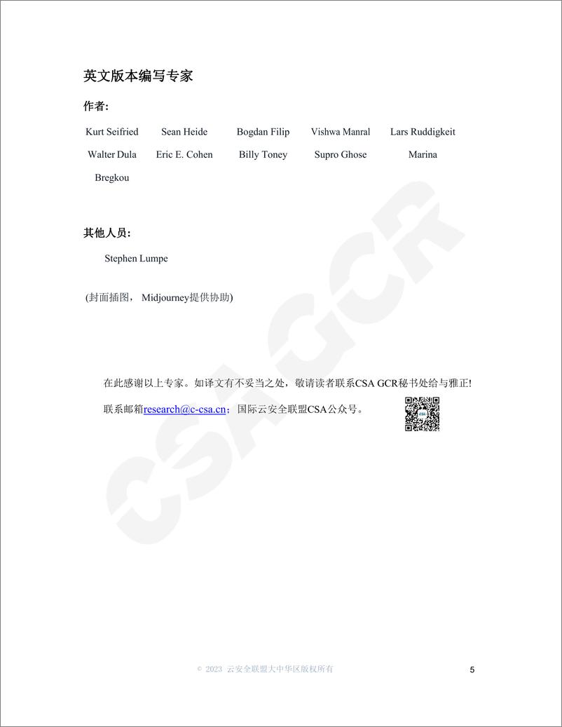 《CSA GCR：ChatGPT的安全影响》 - 第5页预览图