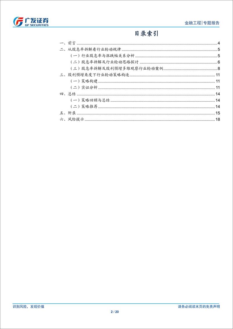 《金融工程：从股利预增角度看行业轮动机会-240718-广发证券-20页》 - 第2页预览图