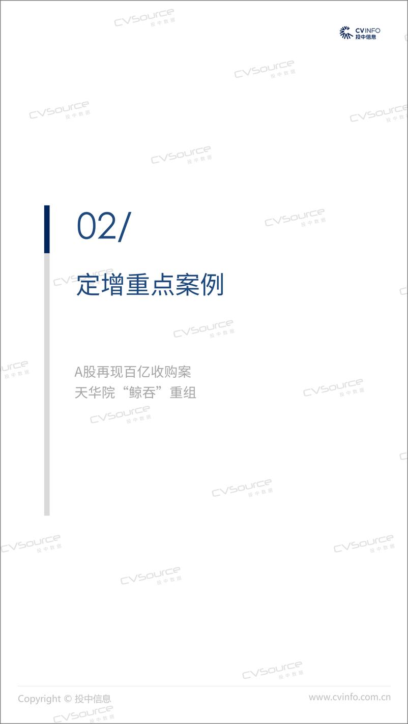 《投中-2019年4月中国定增市场数据报告-2019.5-15页》 - 第7页预览图