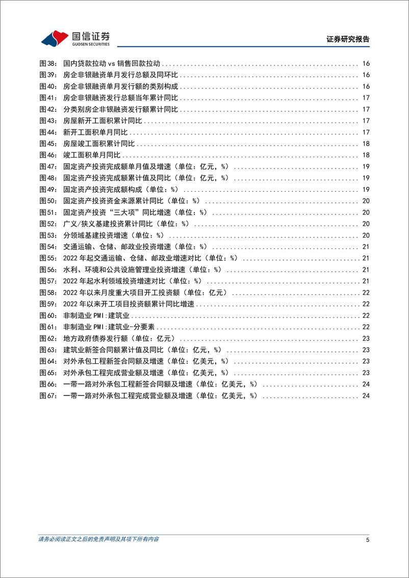 《数据背后的地产基建图景(九)：地产政策落地带来阶段性改善，基建增速延续放缓-240624-国信证券-27页》 - 第5页预览图