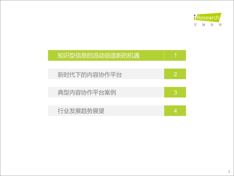 《2022年中国内容协作平台市场研究报告-2022.07-35页》 - 第3页预览图