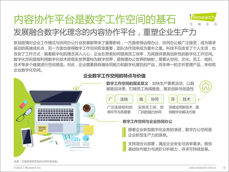 《2022年中国内容协作平台市场研究报告-2022.07-35页》 - 第5页预览图