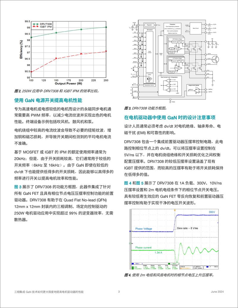 《德州仪器_2024三相集成GaN技术如何更大限度地提高电机驱动器的性能白皮书》 - 第3页预览图