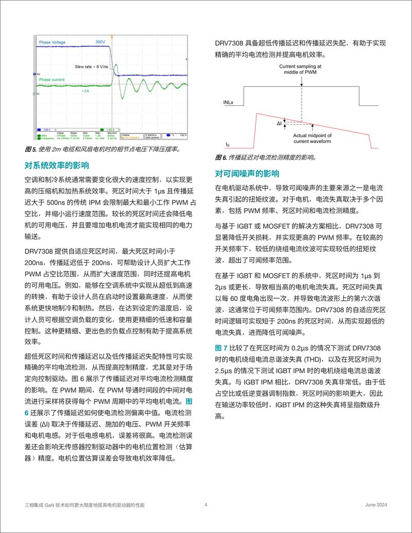 《德州仪器_2024三相集成GaN技术如何更大限度地提高电机驱动器的性能白皮书》 - 第4页预览图