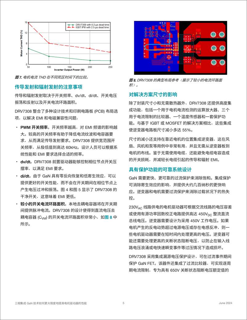 《德州仪器_2024三相集成GaN技术如何更大限度地提高电机驱动器的性能白皮书》 - 第5页预览图